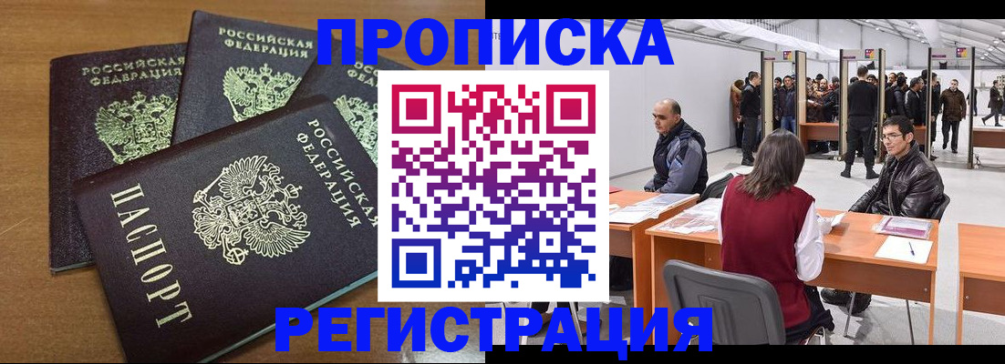 временная регистрация 2025 в России