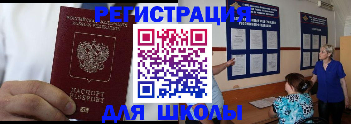 прописка для кредита в России