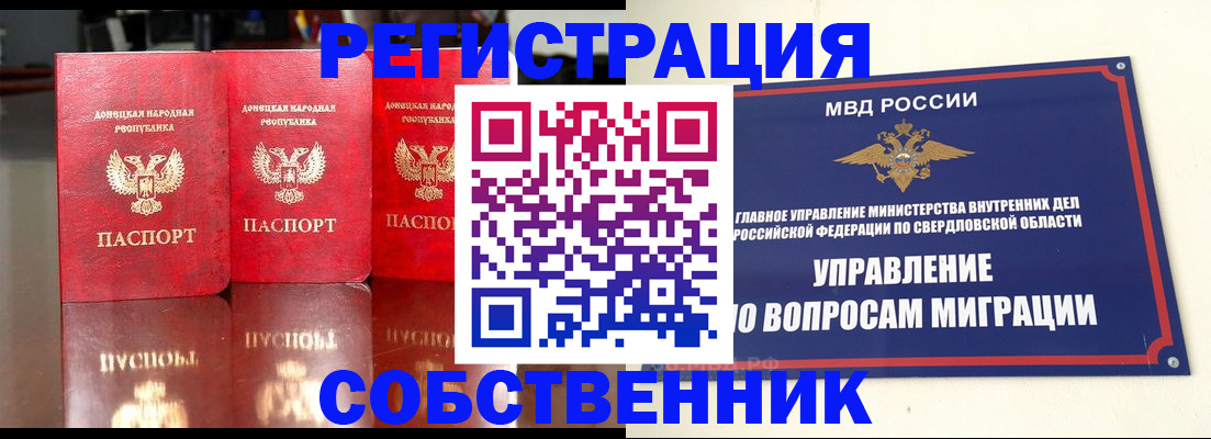 временная регистрация недорого в России